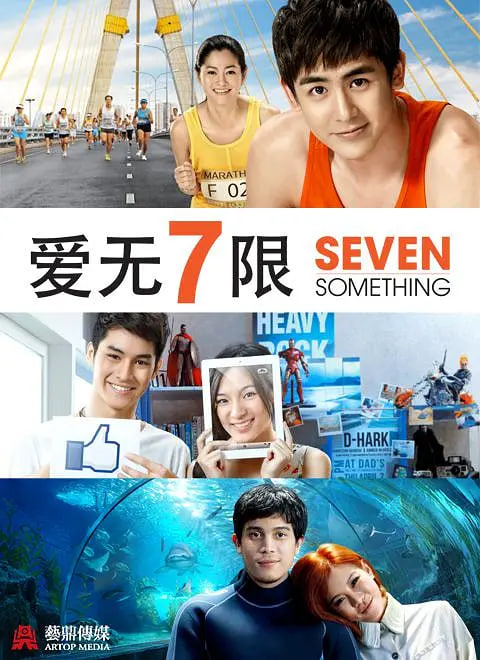 爱情3x7 