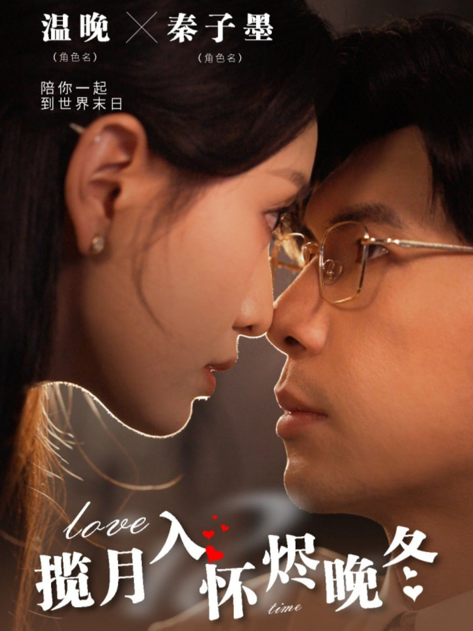 攬月入懷燼晚冬 