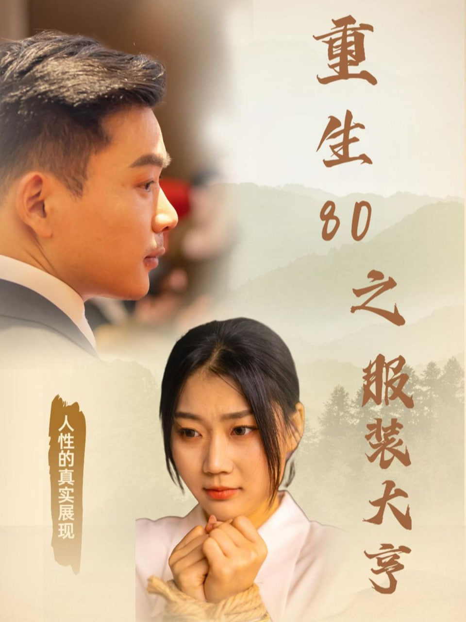 重生80之服裝大亨 