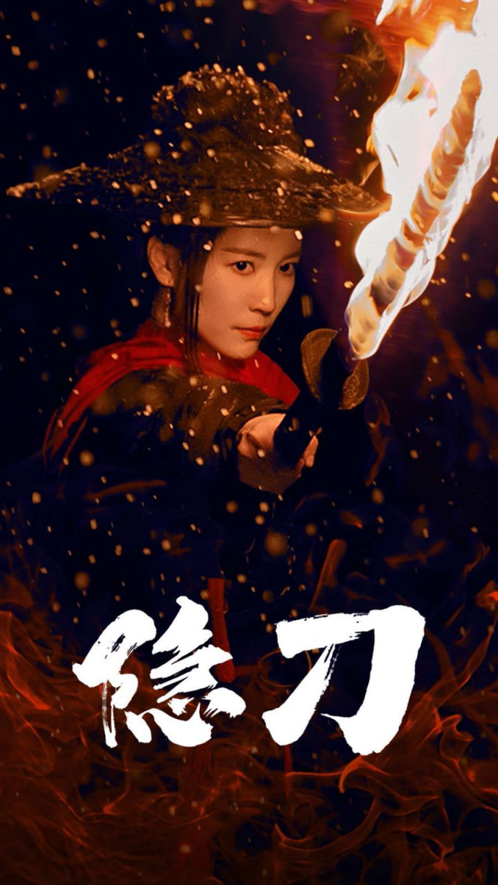 隱刀,血隱江湖 