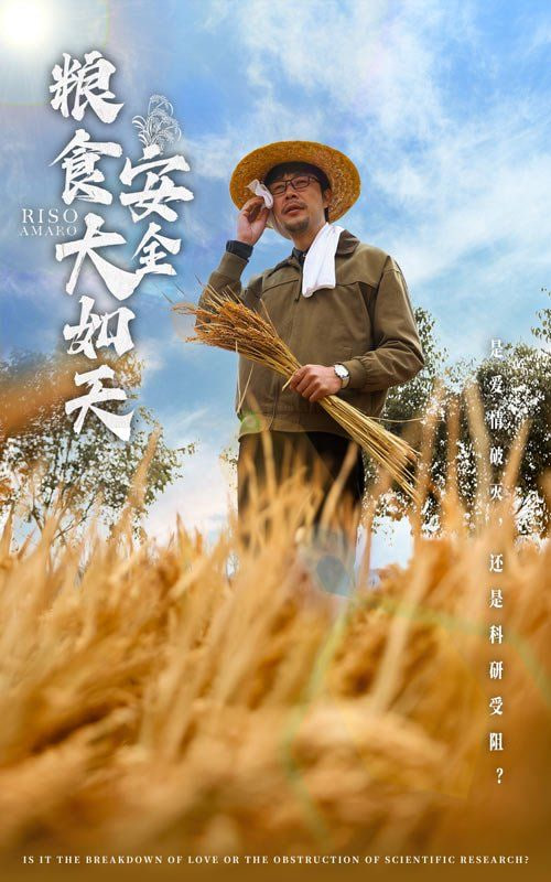 糧食安全大如天 