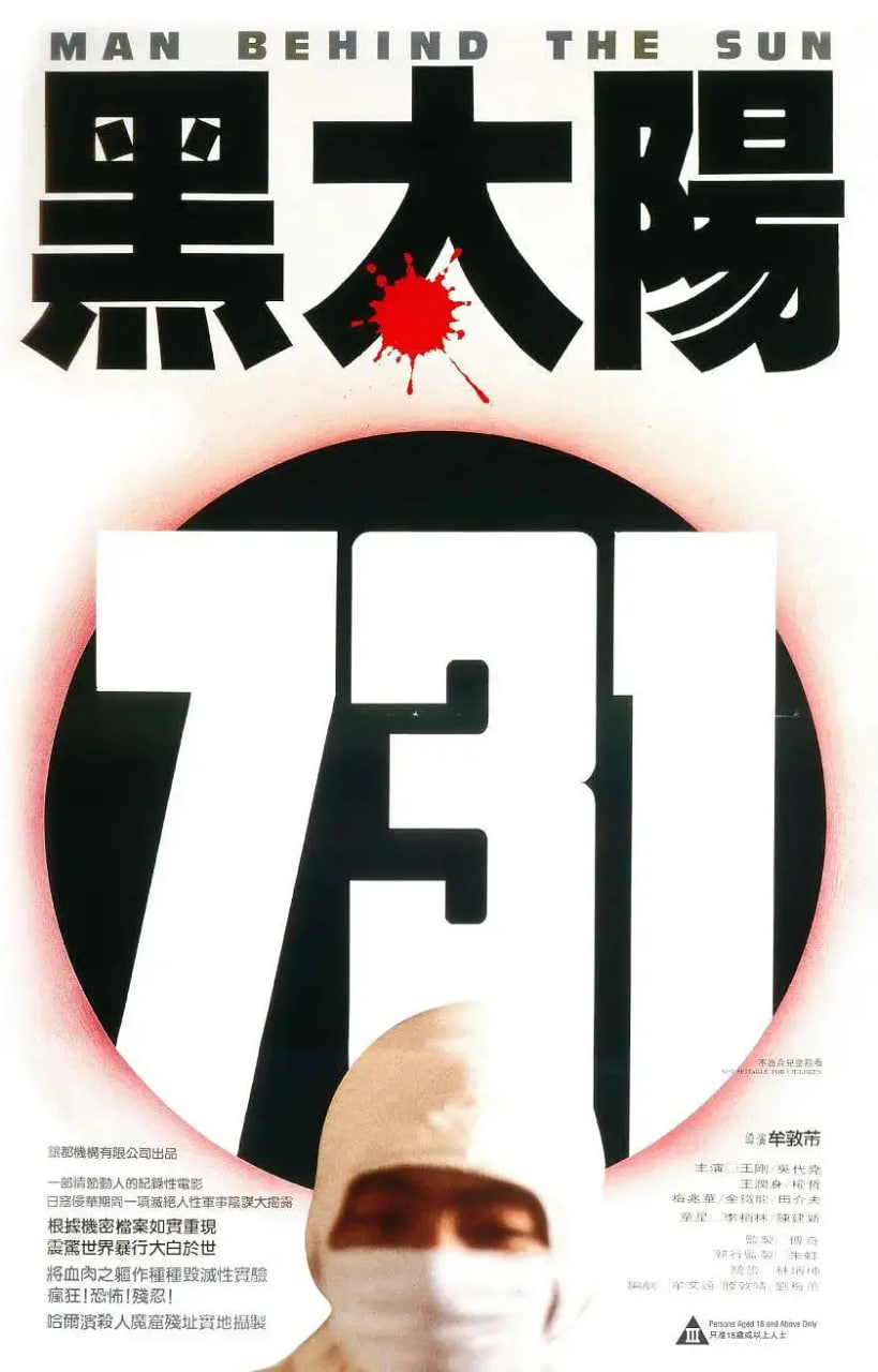 黑太陽(yáng)731 