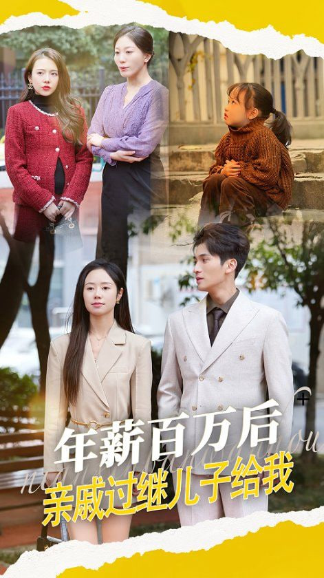 年薪百萬后,親戚過繼兒子給我 