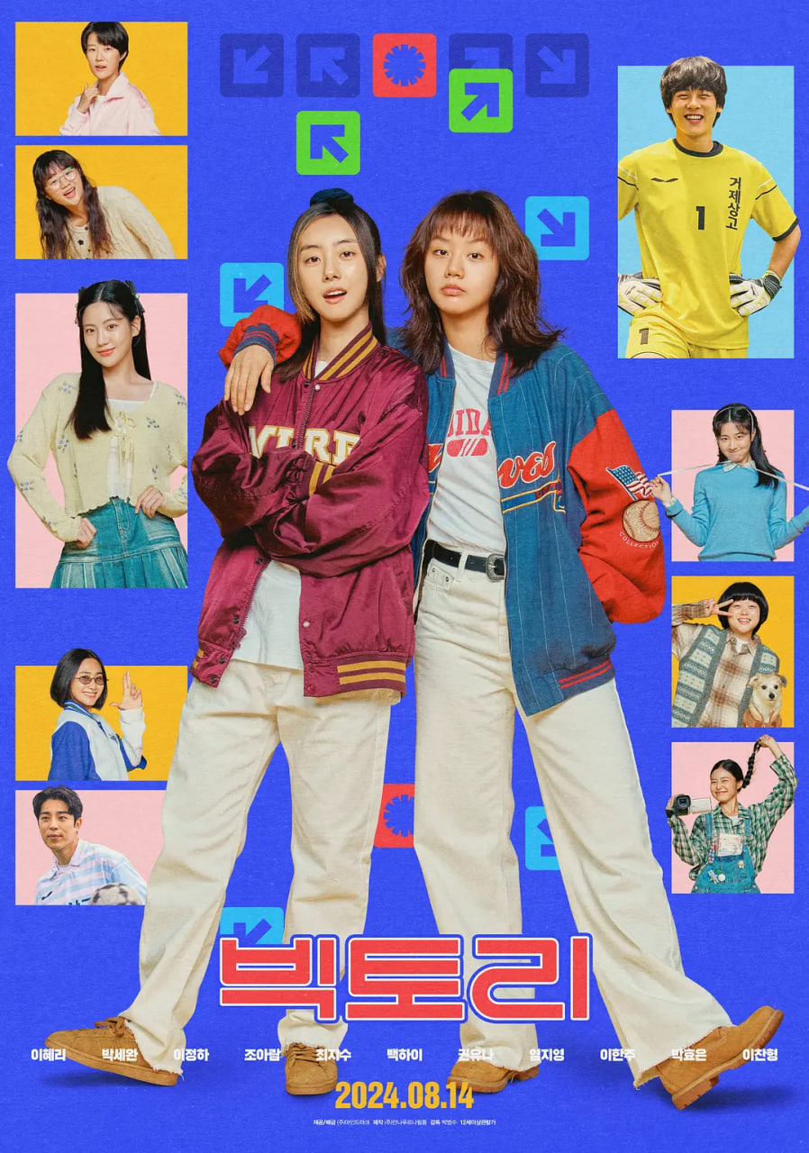 勝利,2024 