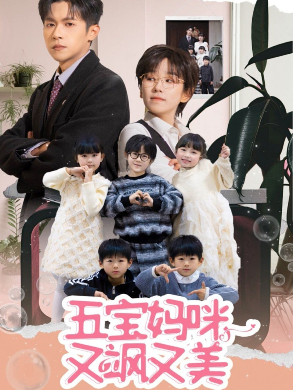 五寶媽咪又颯又美 