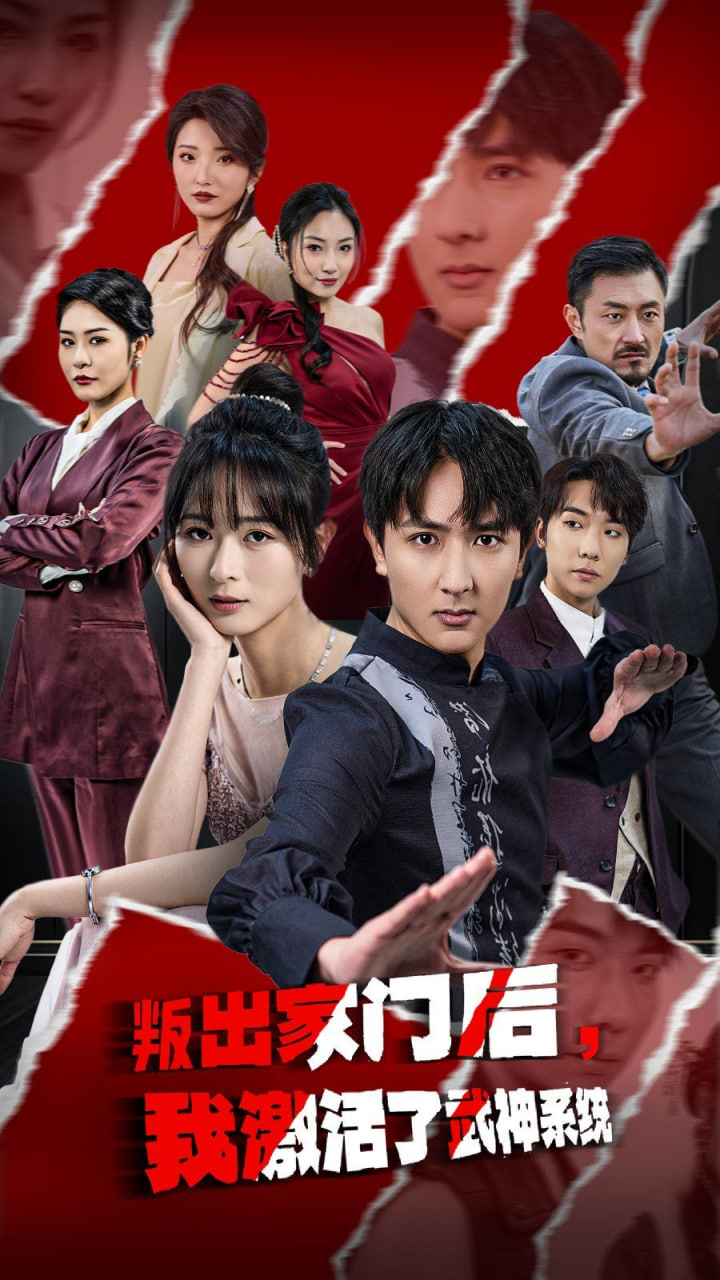 叛出家門(mén)后,我激活了武神系統(tǒng) 