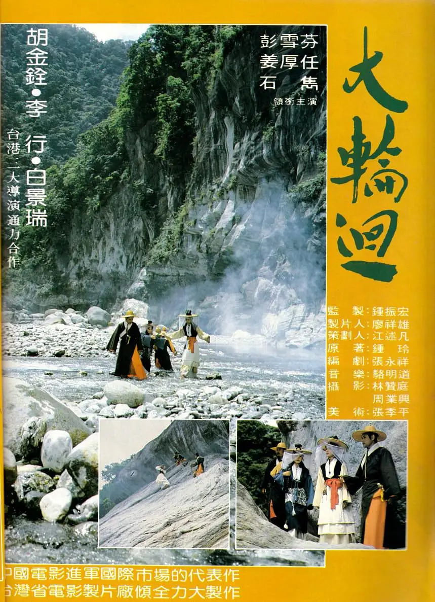 大輪回 