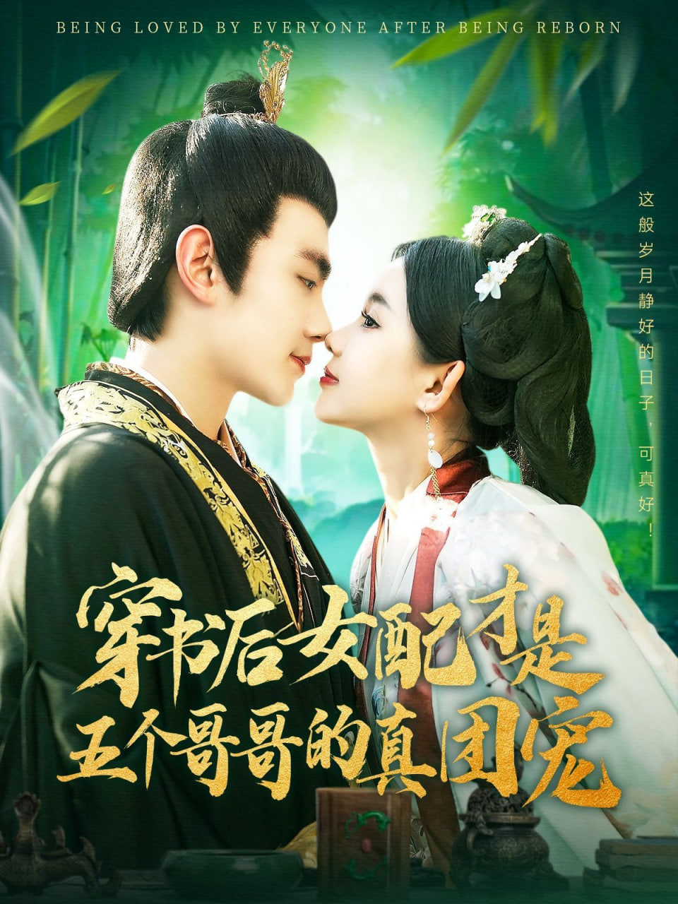 穿書(shū)后女配才是五個(gè)哥哥的真團(tuán)寵 