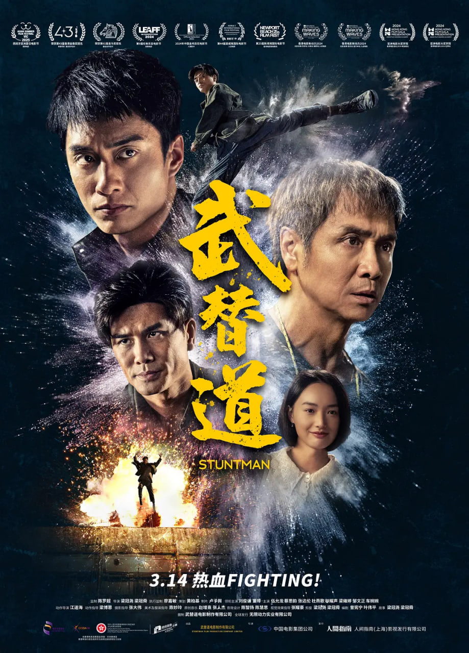 武替道 