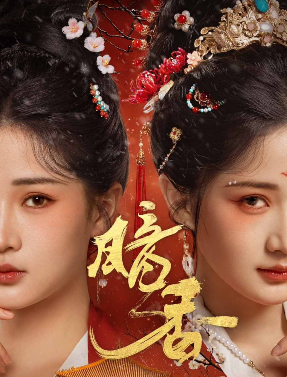 暗香 