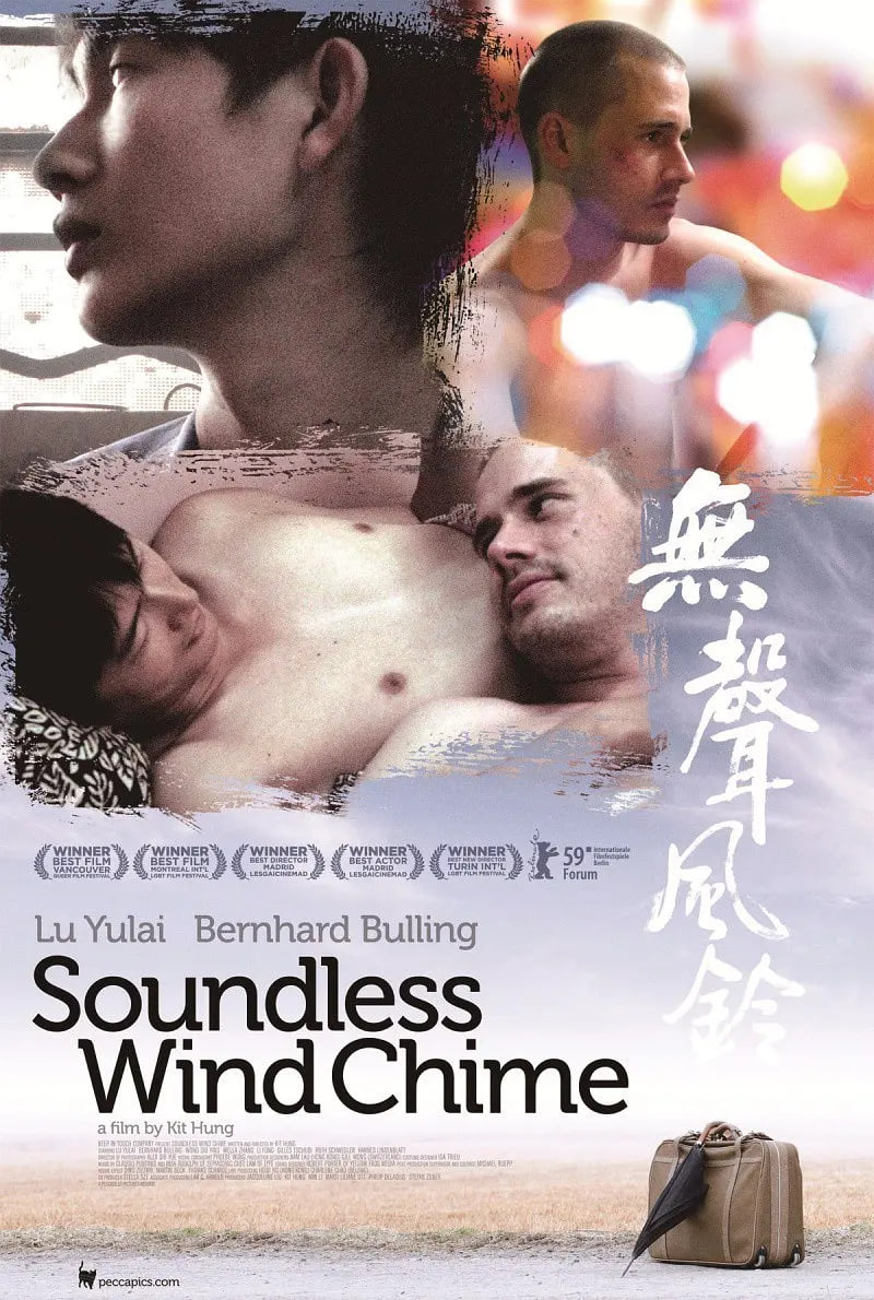 無聲風鈴 