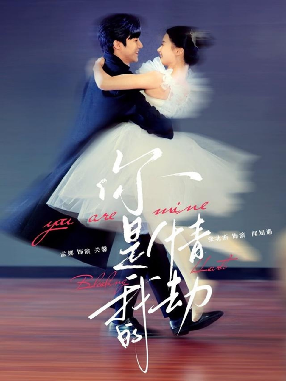 你是我的情劫 