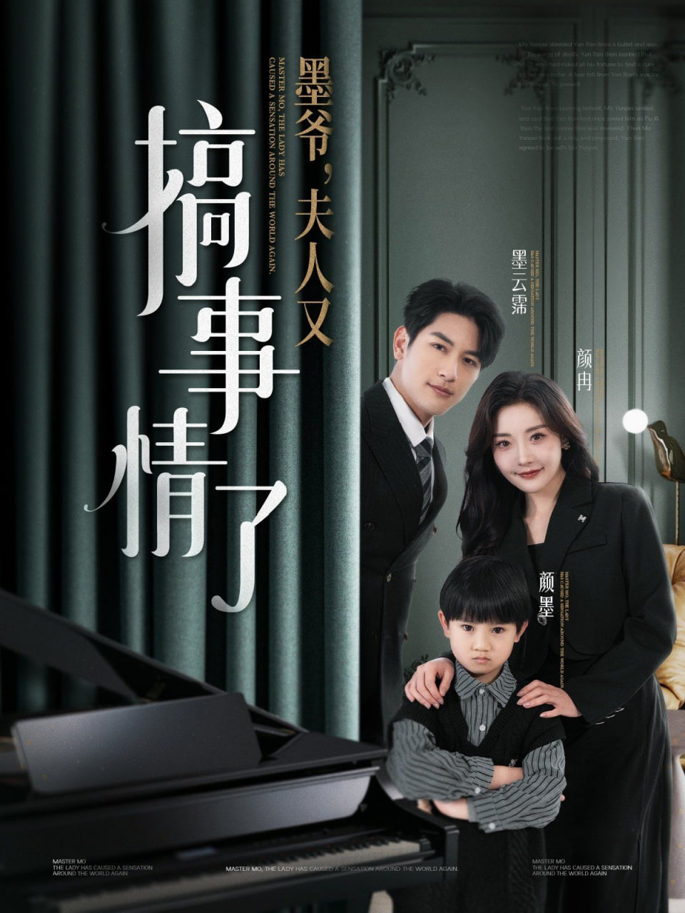 墨爺,夫人又搞事情了 