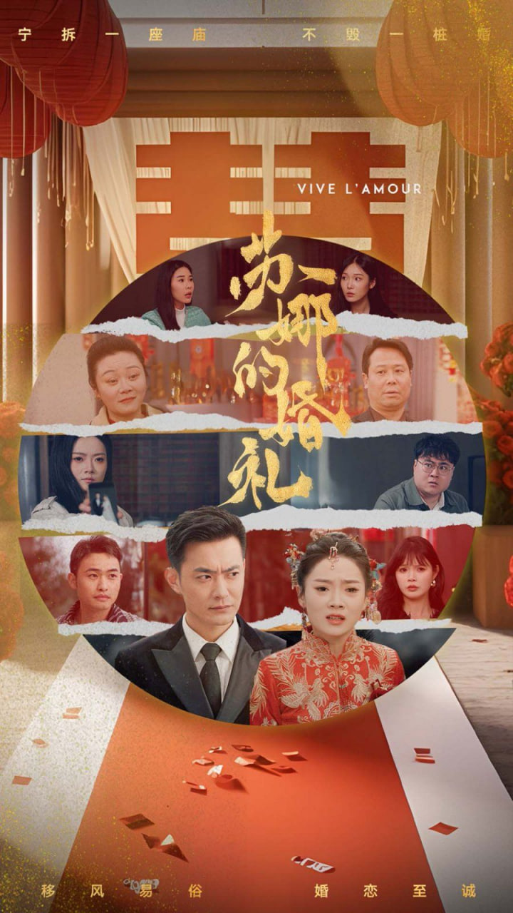 蘇娜的婚禮 
