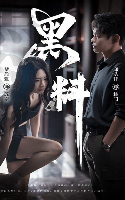 黑料,紫霧之下 