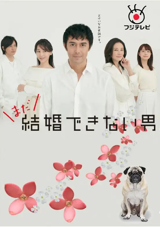 還是不能結(jié)婚的男人 