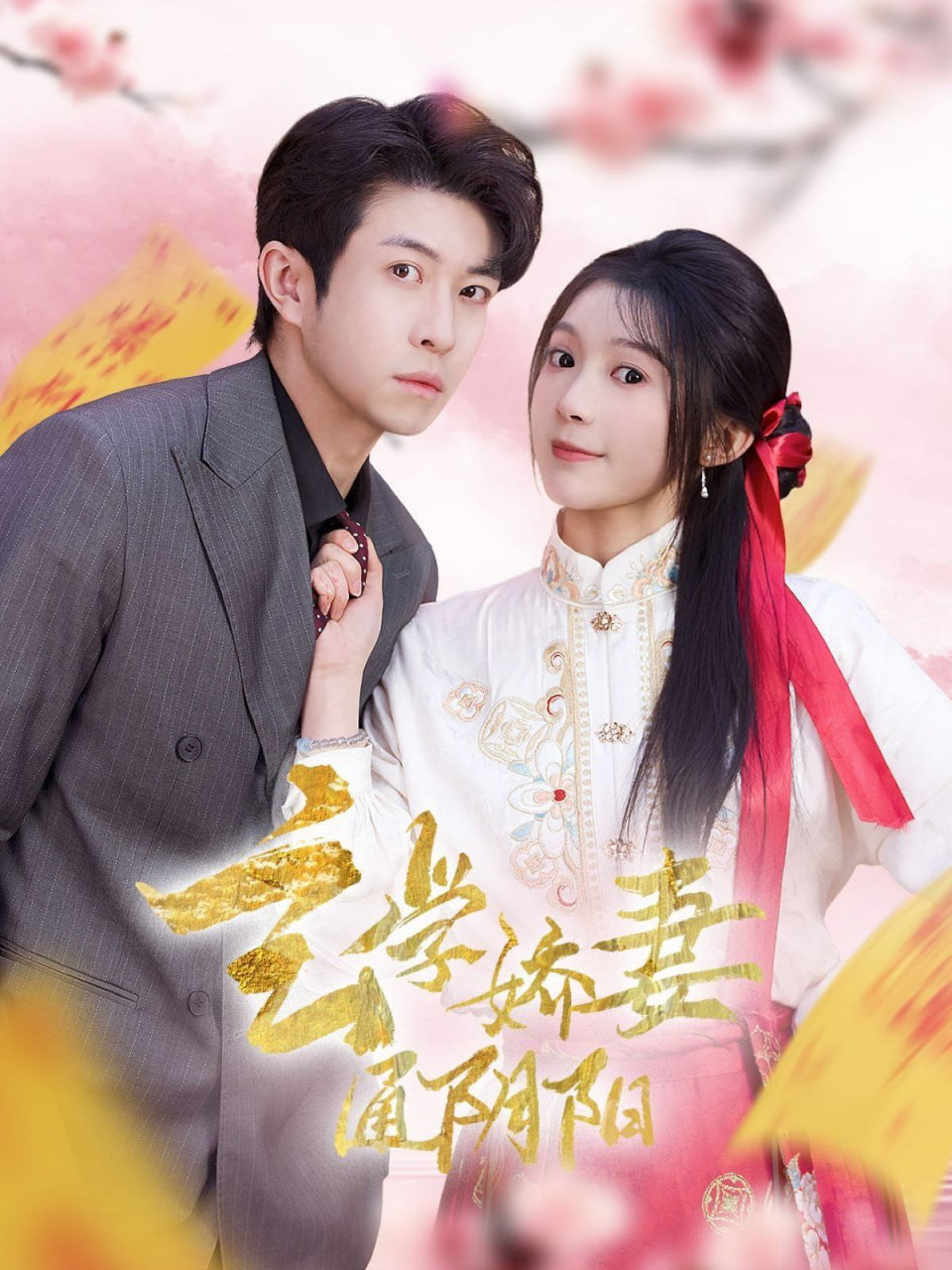 玄學(xué)嬌妻通陰陽 