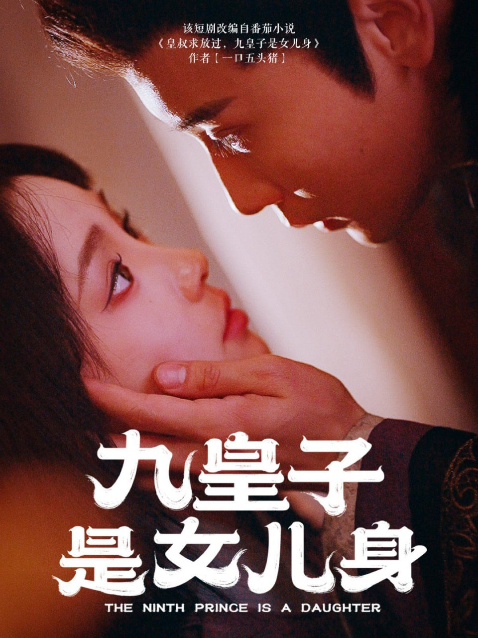 九皇子是女兒身 