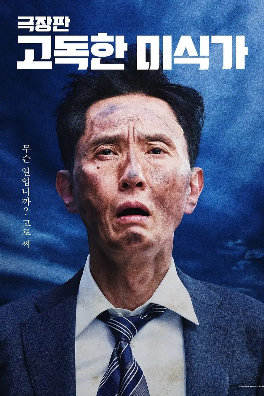 孤独的美食家,剧场版,劇映画 
