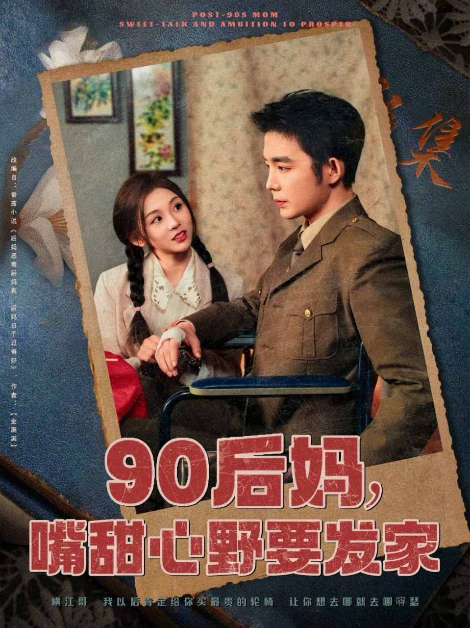 90后媽,嘴甜心野要發(fā)家 