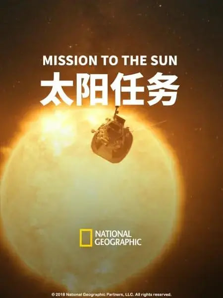 太阳任务 