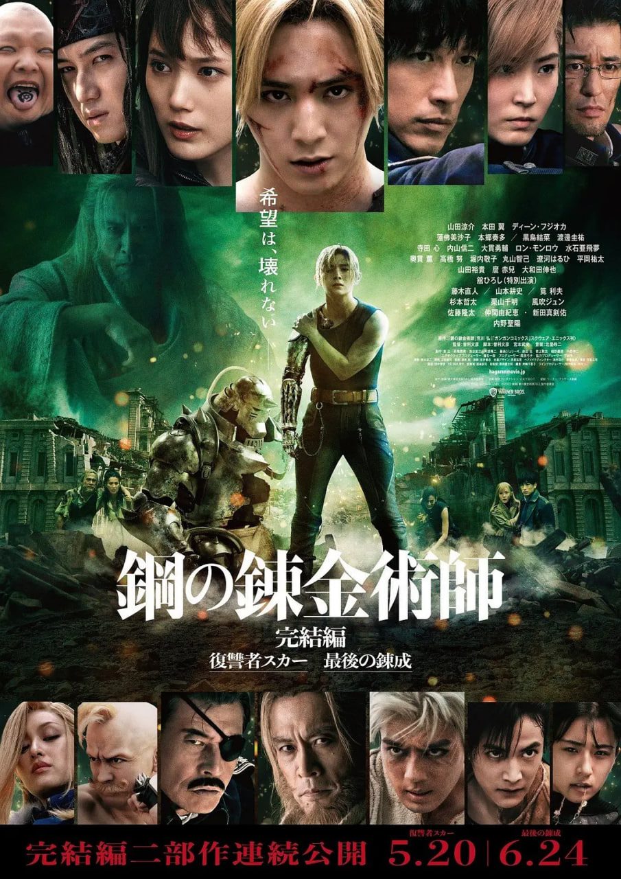 鋼之煉金術(shù)師,完結(jié)篇,最后的煉成 