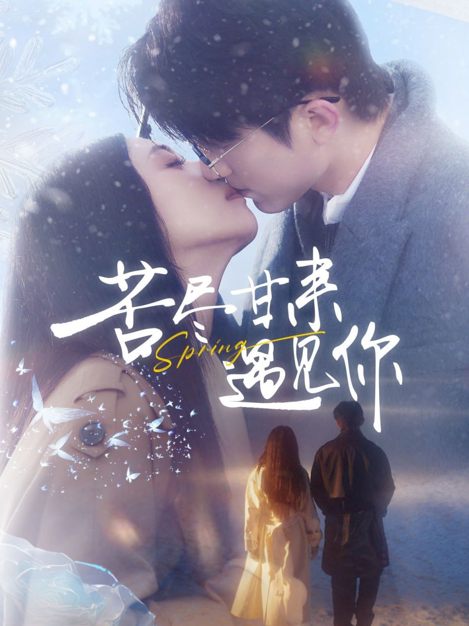 苦盡甘來(lái)遇見(jiàn)你 