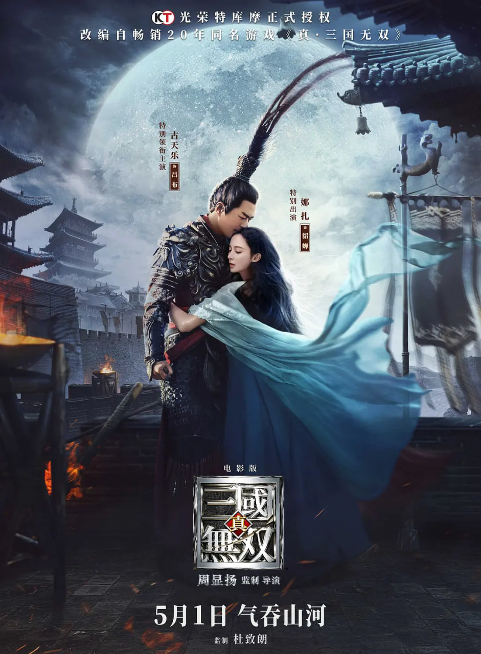 真·三国无双,普通话版 