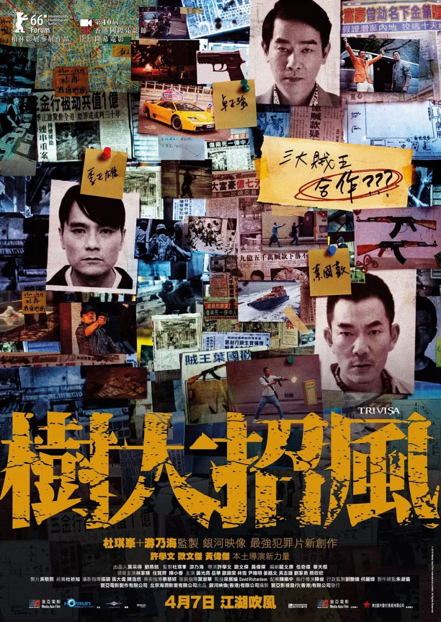 树大招风,普通话版 