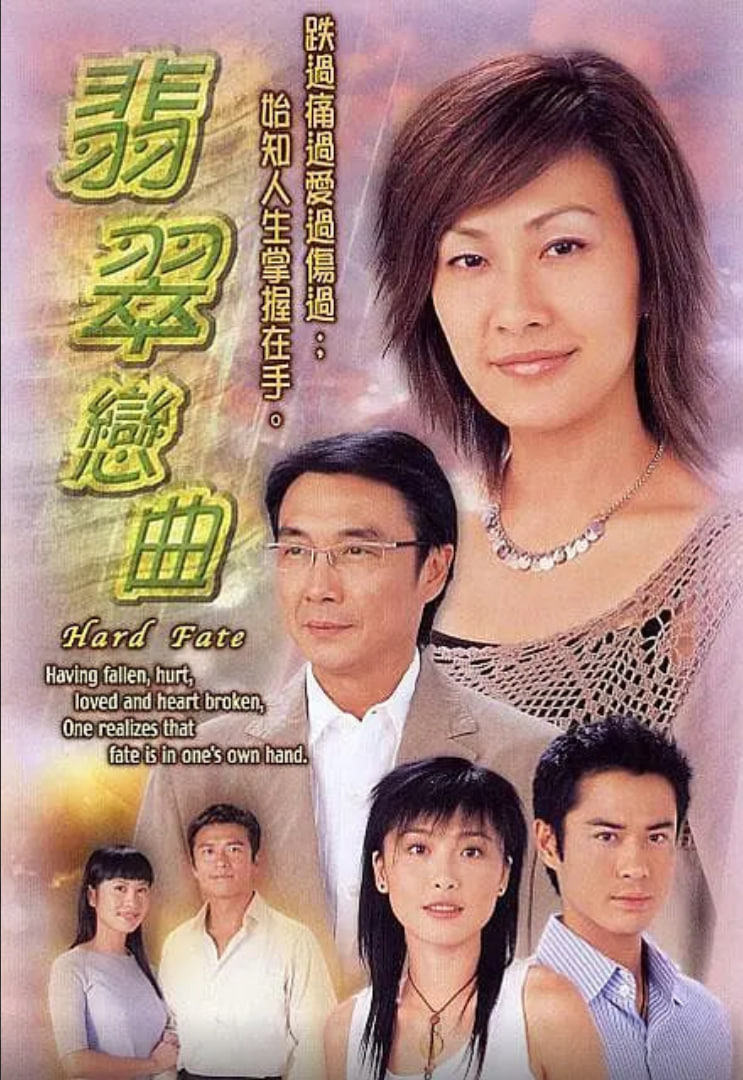 翡翠恋曲 