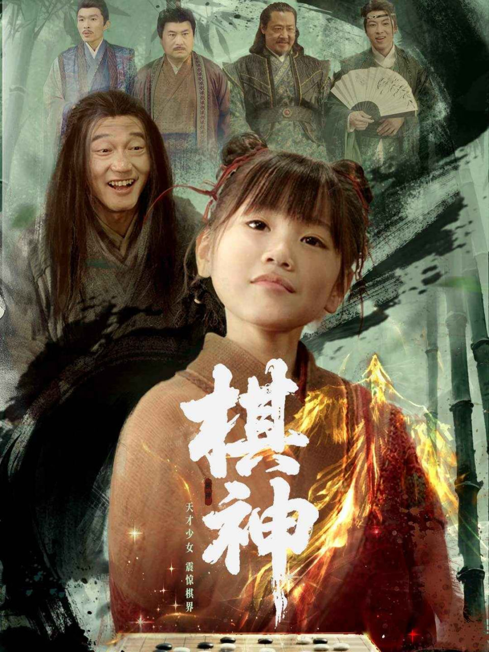 棋神 