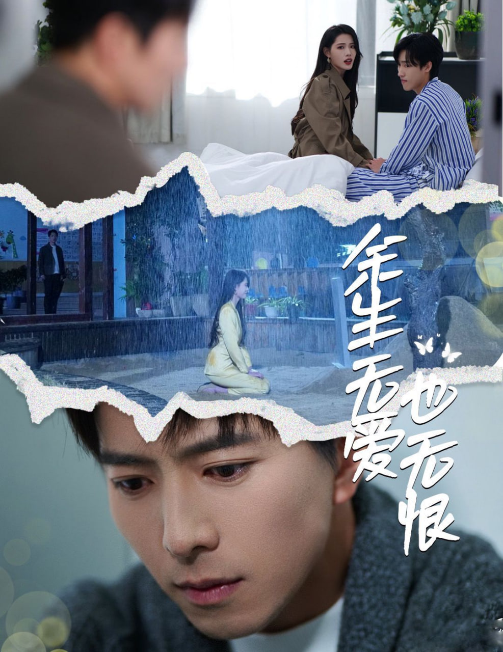 余生無(wú)愛(ài)也無(wú)恨 