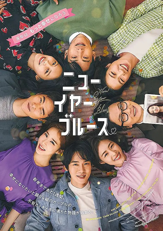 新年前夜,2021 