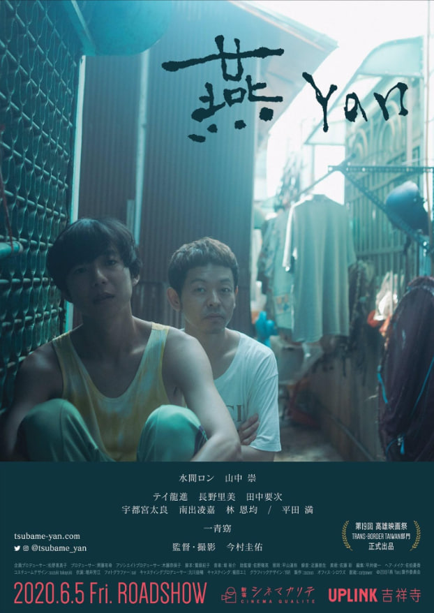 燕,2019 