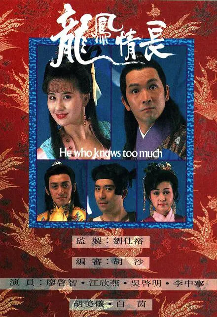龍鳳情長(zhǎng) 