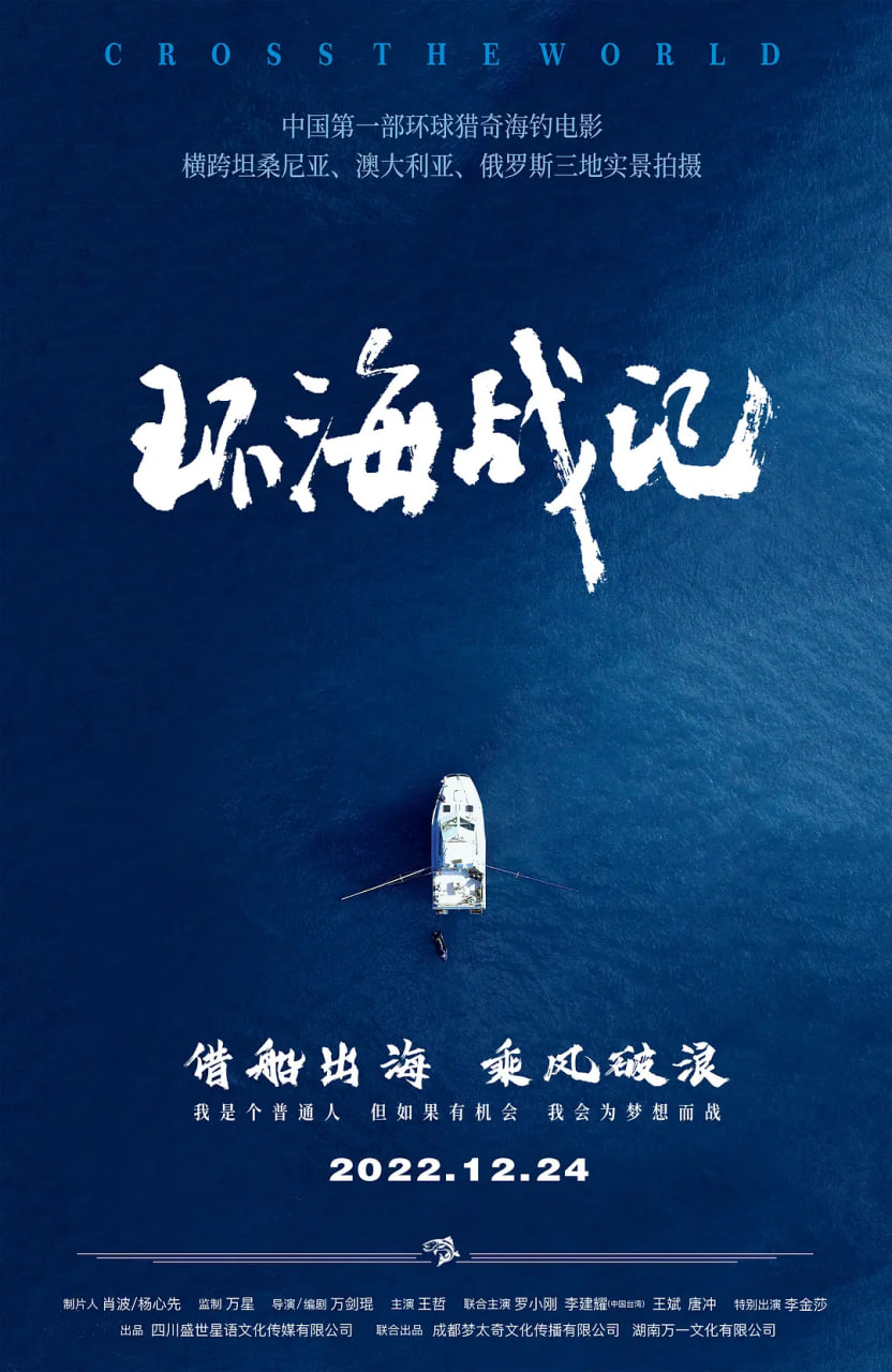 环海战记,2023 