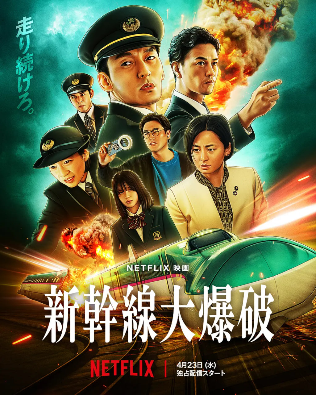 新干線驚爆倒數(shù) 