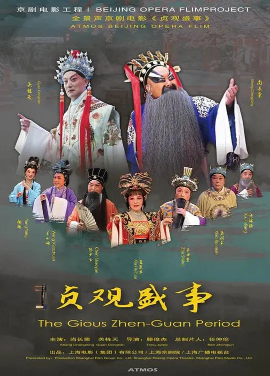 貞觀盛事 