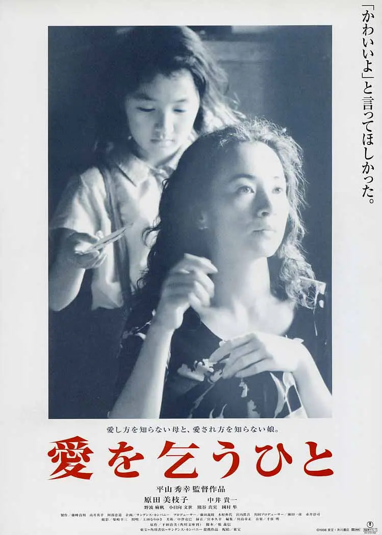 乞愛者 