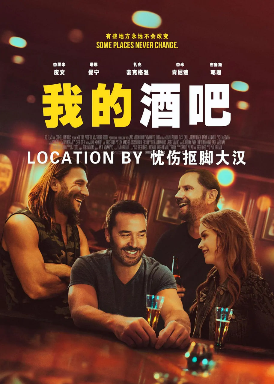 我的酒吧 