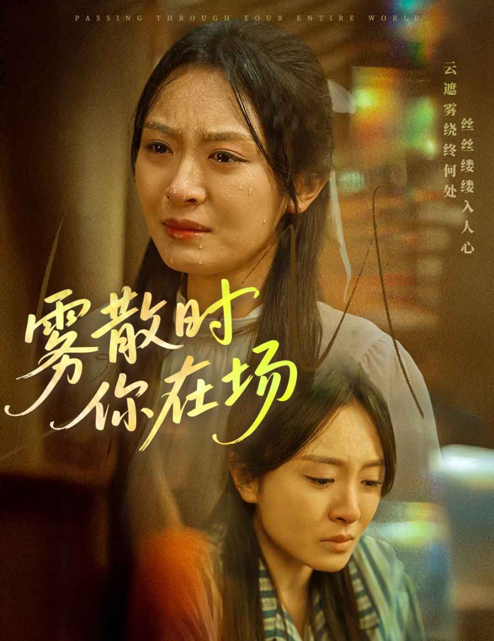 霧散時(shí)你在場(chǎng) 