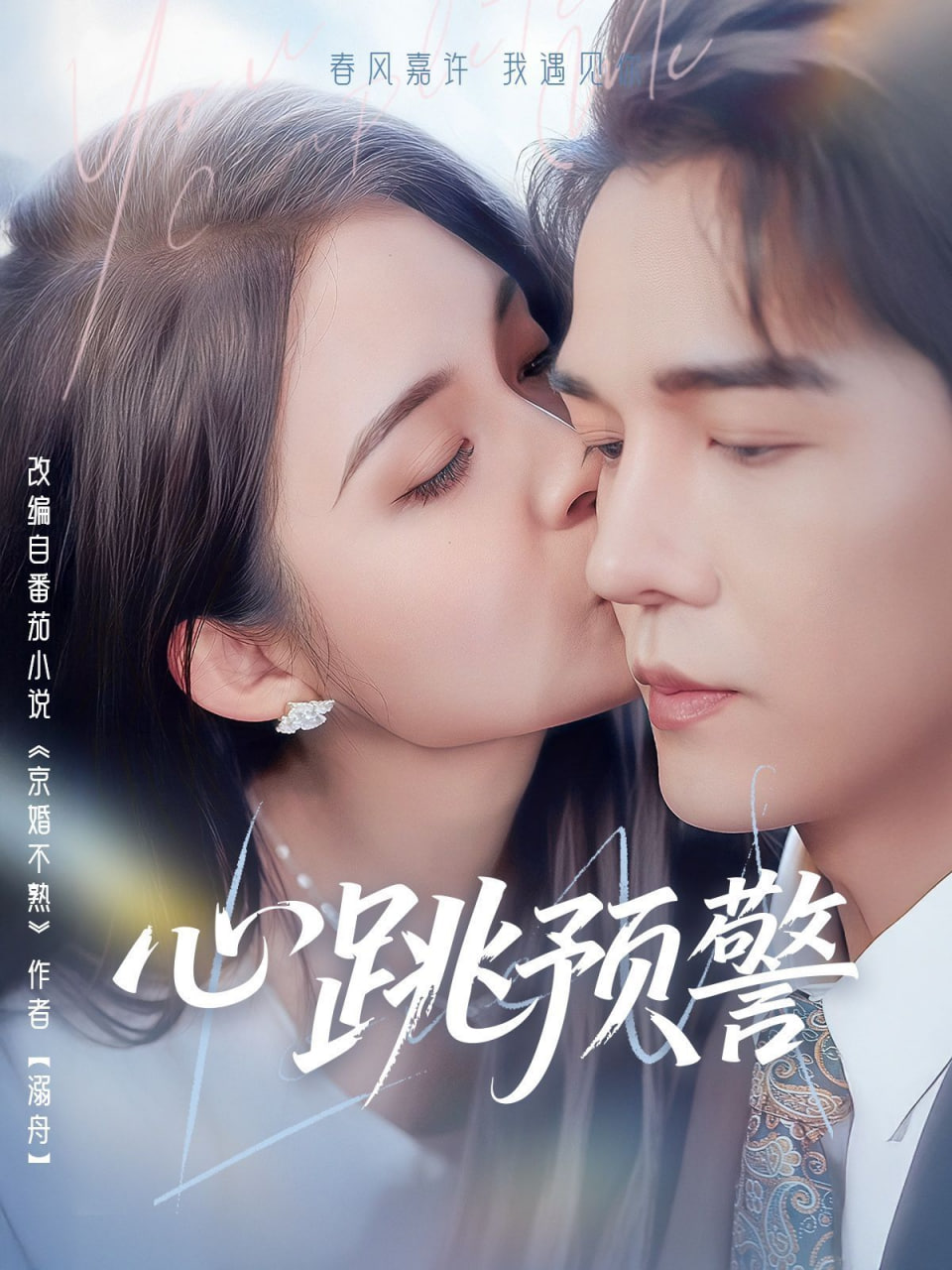 心跳預(yù)警 