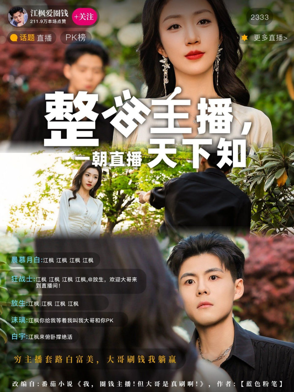 整活主播一朝直播天下知 