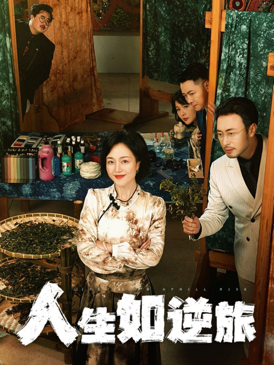 人生如逆旅 