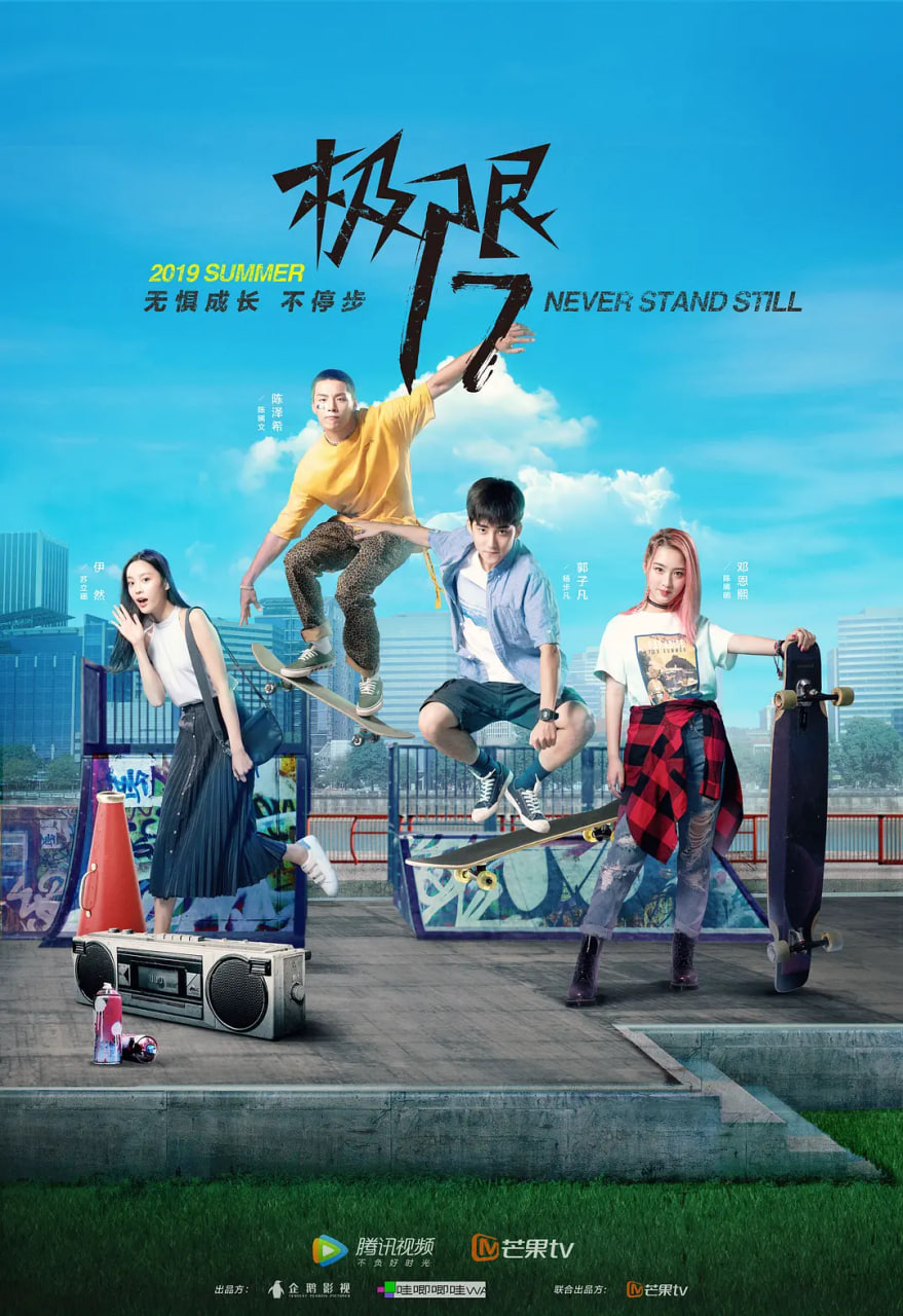 極限17,滑魂 