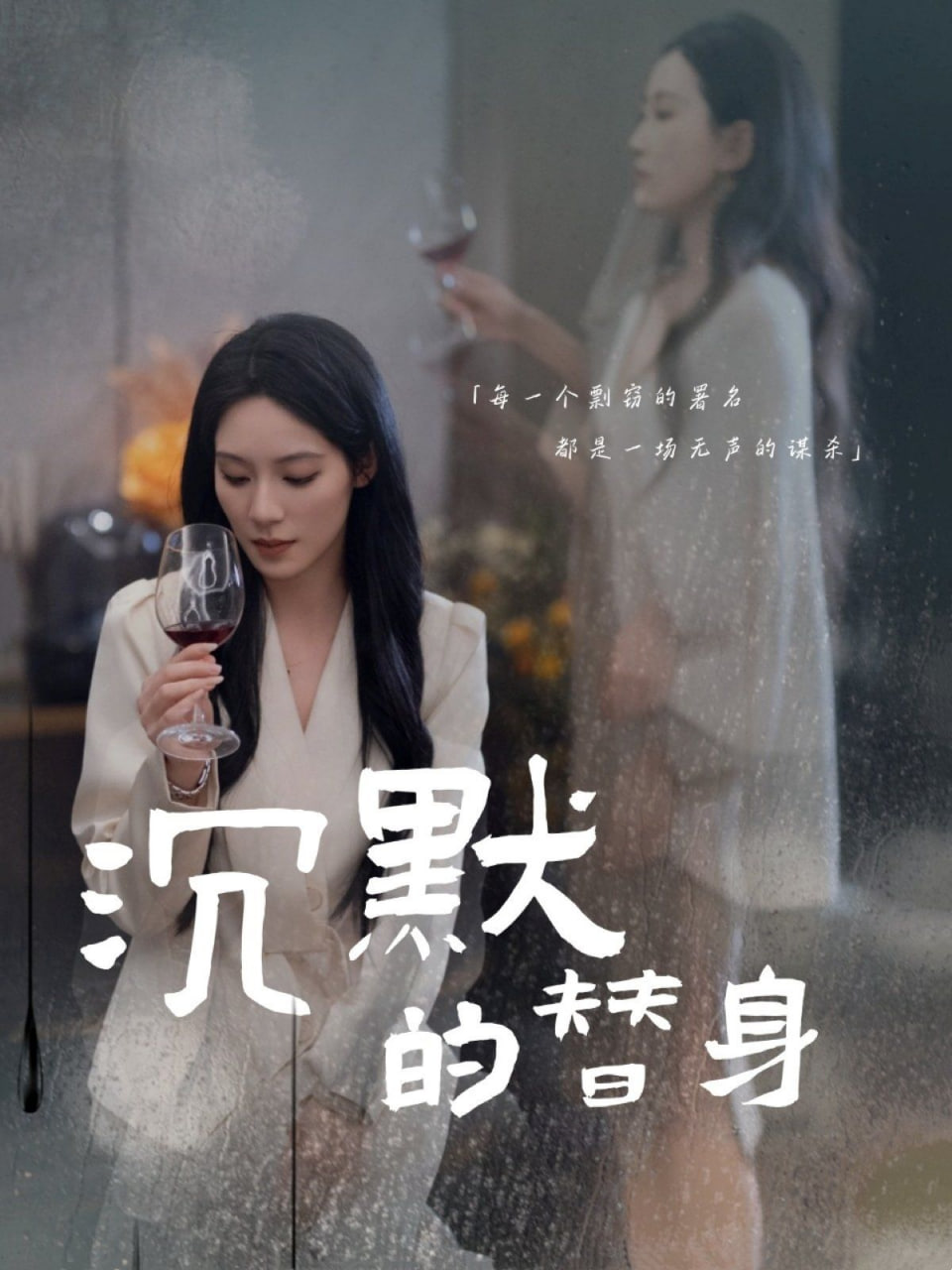 沉默的替身,沉默的瘋子 