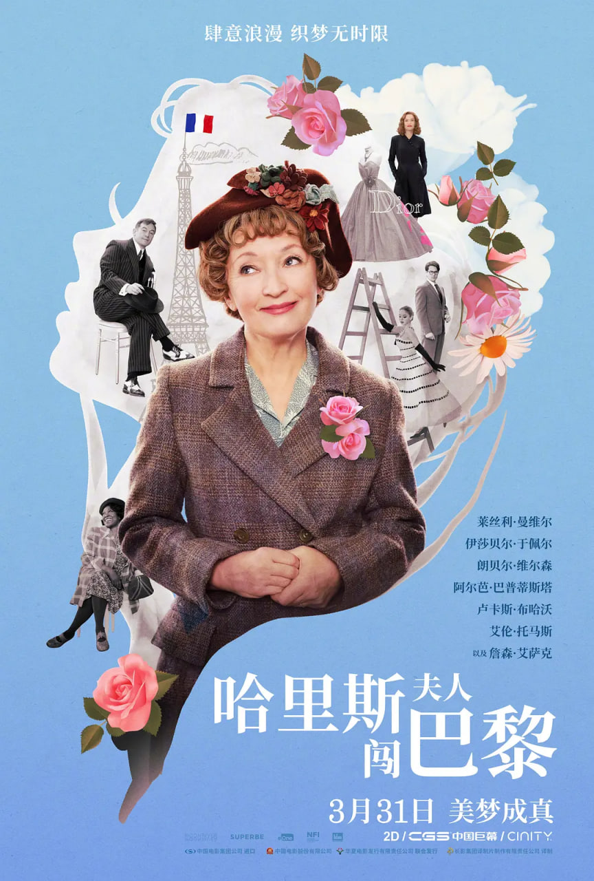 哈里斯夫人闖巴黎 
