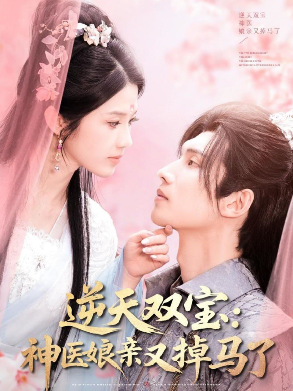 逆天雙寶,神醫(yī)娘親又掉馬了 