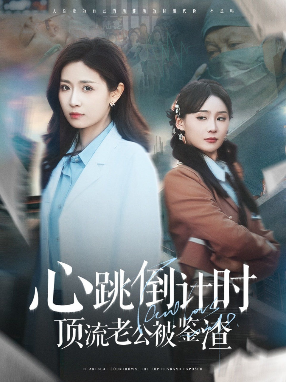 心跳倒計(jì)時(shí)頂流老公被鑒渣 