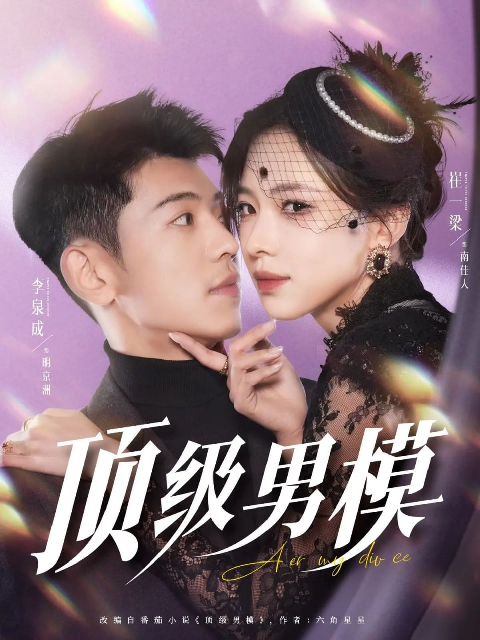 頂級男模 